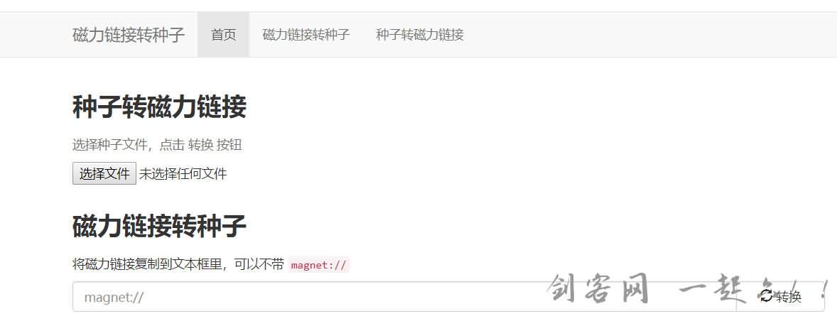 种子和磁力链一键互转网址