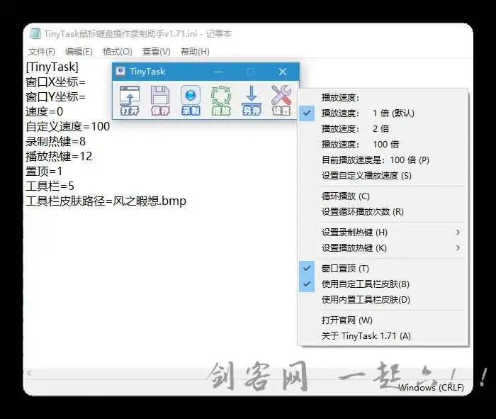 TinyTask鼠标键盘操作录制助手v1.71 汉化绿色+单文件版