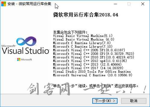 微软常用运行库合集包 v2019.04.24 最新整合静默参数版