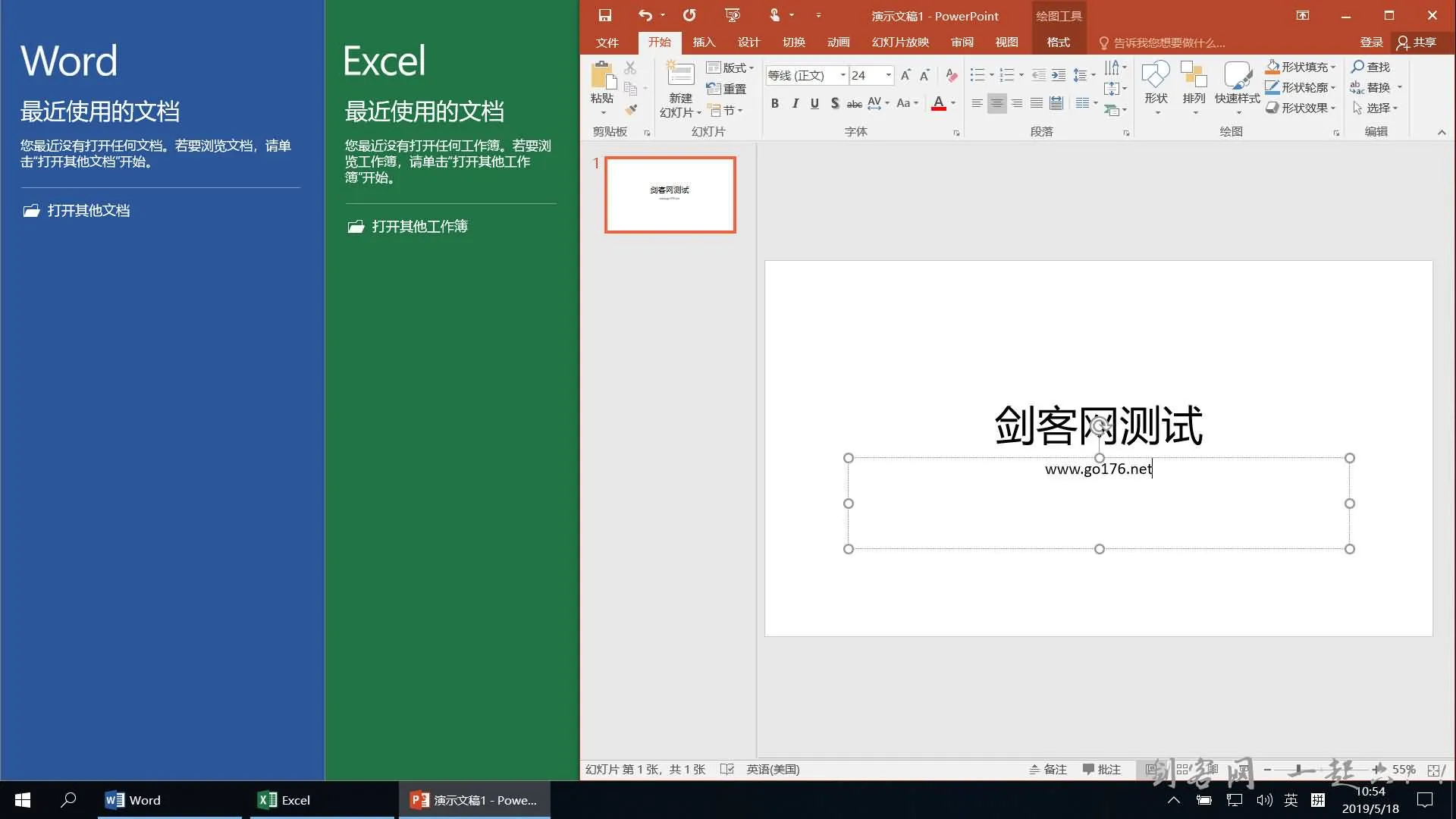 【专注于Win10】Windows10 LTSC长期服务办公版-剑客网- 第4张图片