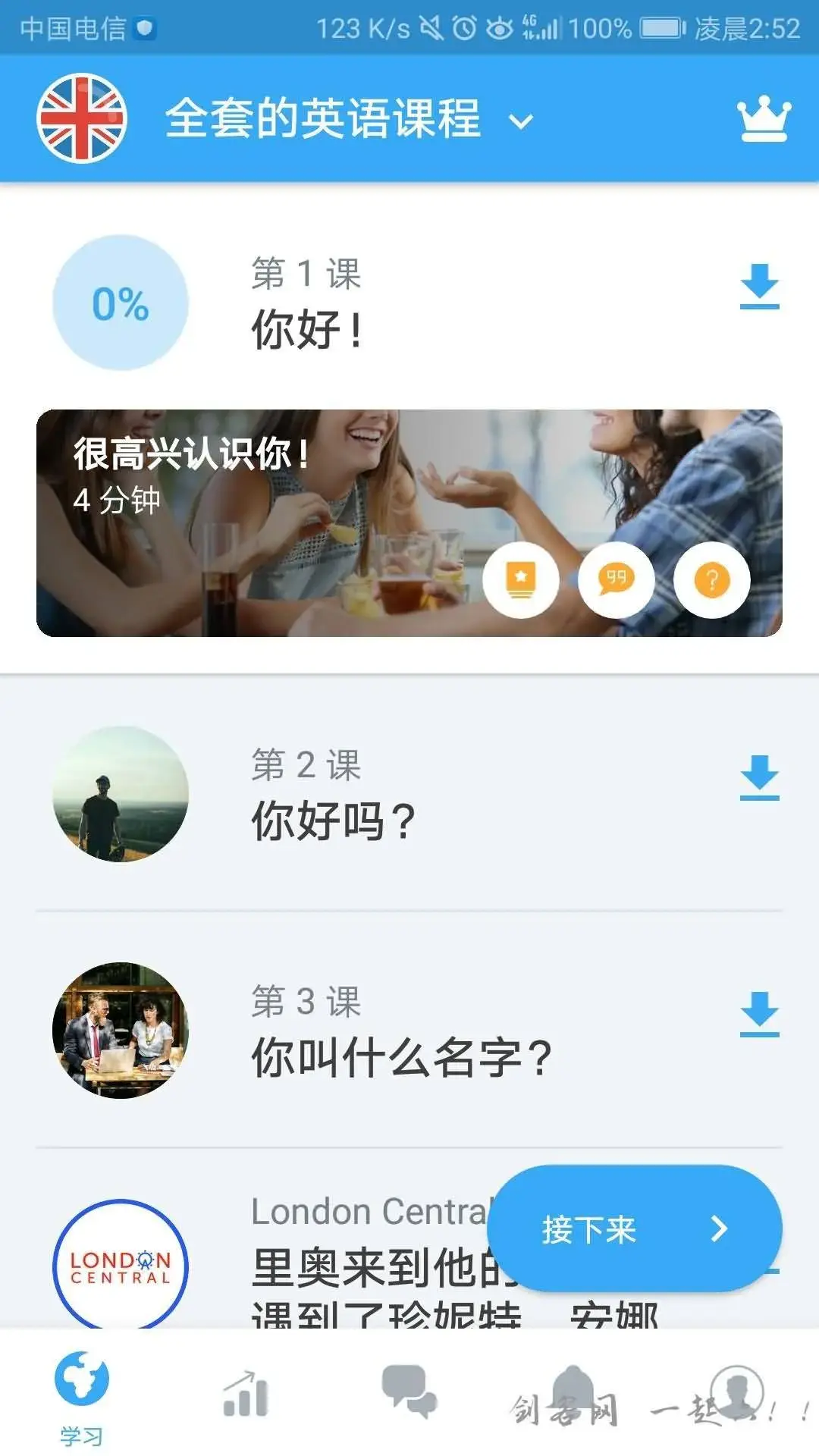 安装busuu博树 0基础简单学习英语必备软件