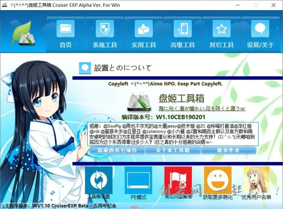 盘姬工具箱 201901五周年纪念版-剑客网- 第4张图片