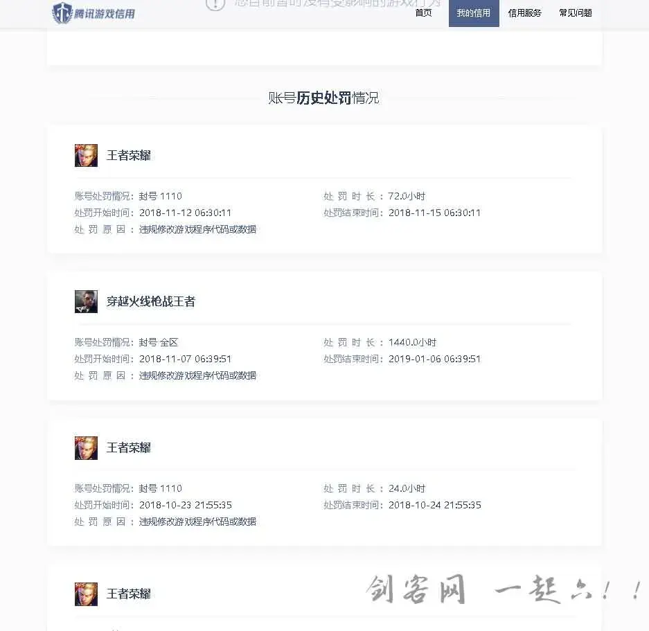 《腾讯游戏信用》查开挂、影响游戏行为、游戏信用分
