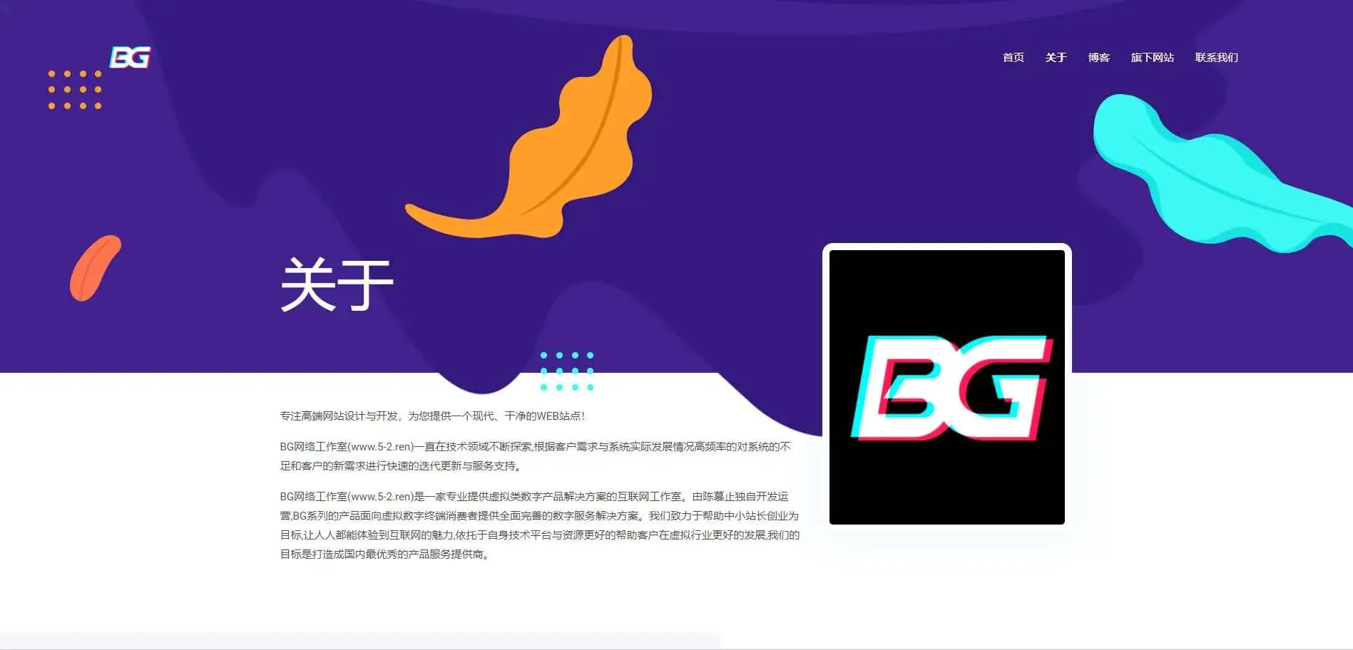 BG网络工作室官网源码-剑客网- 第4张图片