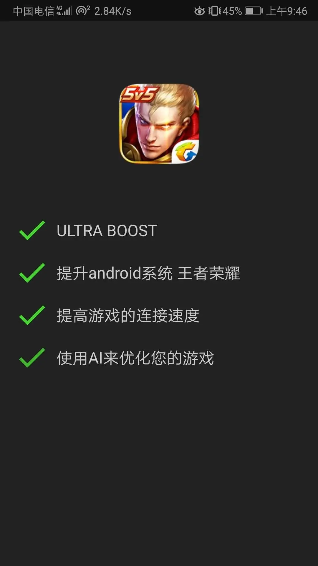 安卓增压 Game Booster Plus_v1.0.5 游戏优化加速神器-剑客网- 第4张图片