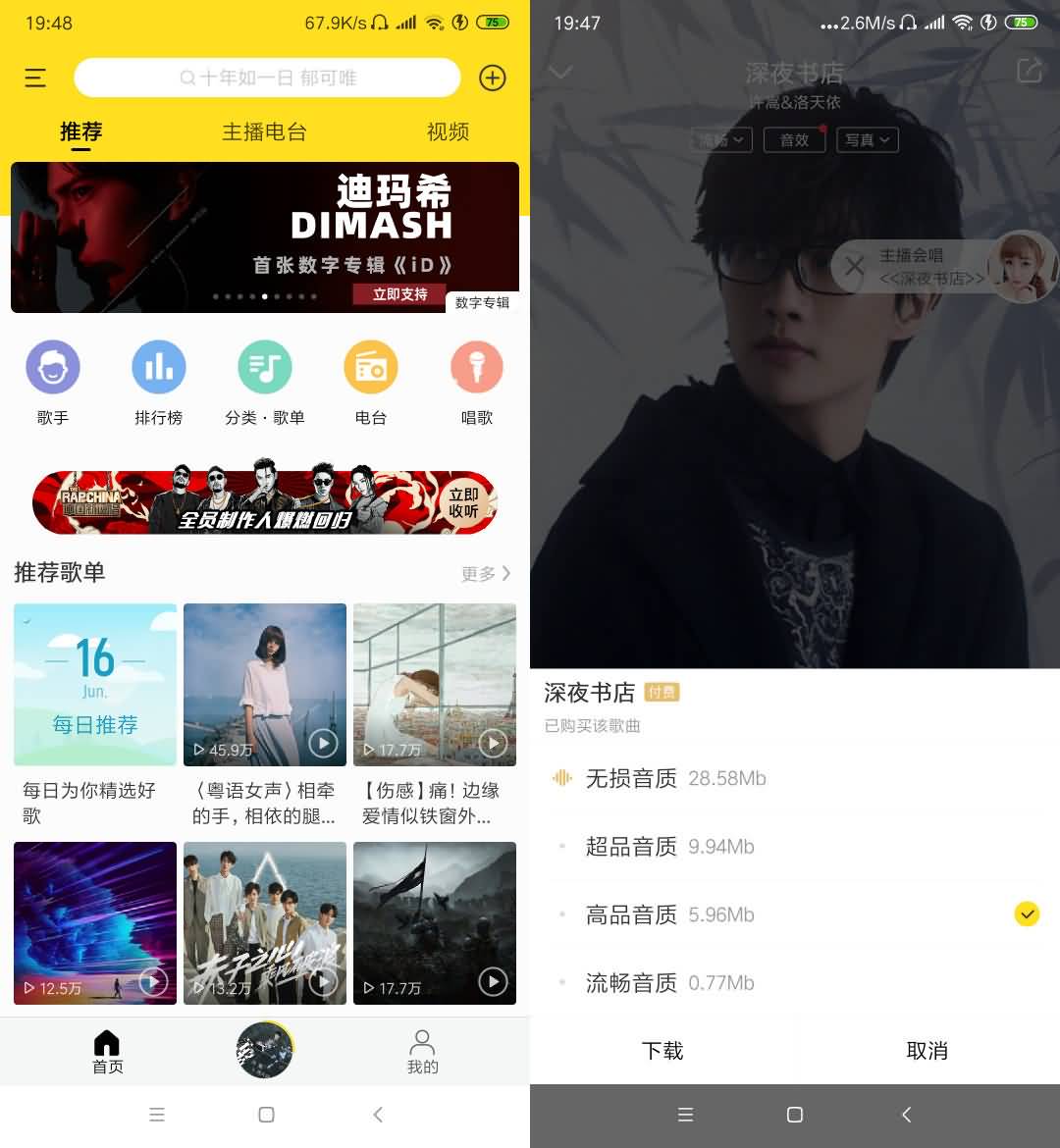 安卓酷我音乐会员破解版V9.2.1.4