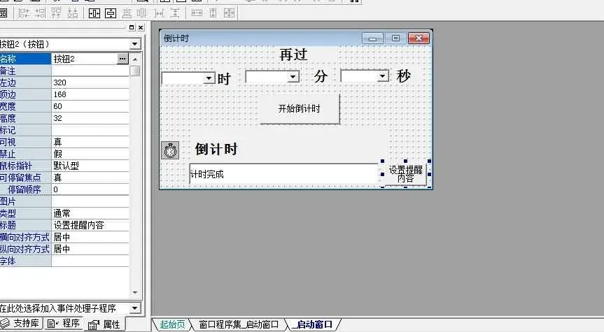 【源码分享】一个简单的计时器！