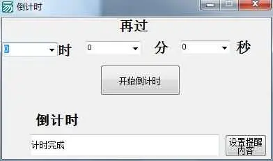 【源码分享】一个简单的计时器！