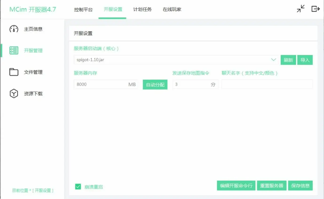 我的世界MCim开服器4.7
