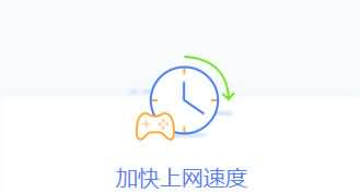 爱加速 免费IP切换工具