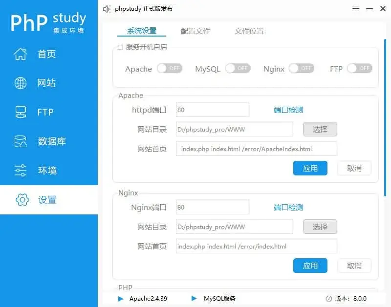 phpStudy v8.0（32+64位）win快速搭建网站