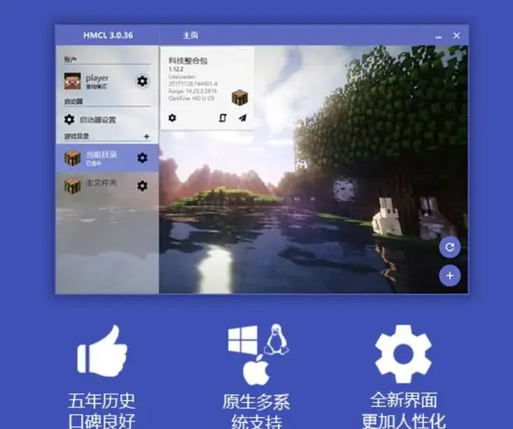 我的世界HMCL启动器 (优秀、高兼容)