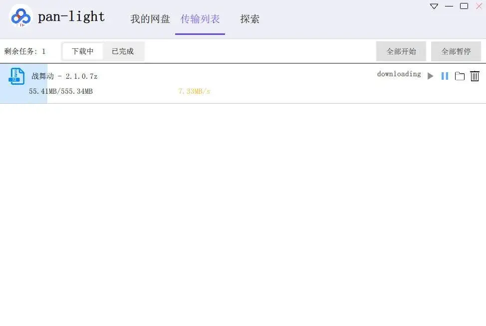 Pan-Light(第三方百度盘)v0.01 浏览版
