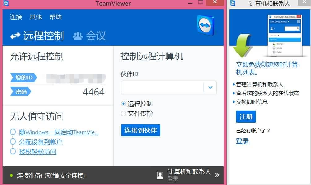 Team Viewer（7~13）无限换ID企业通道集合单文件版