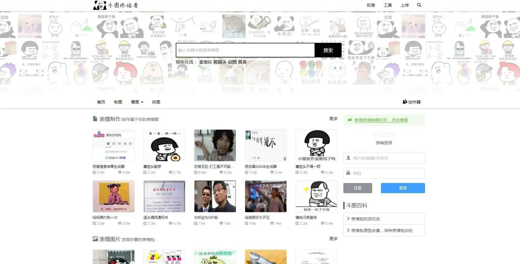 斗图终结者 在线表情包制作 