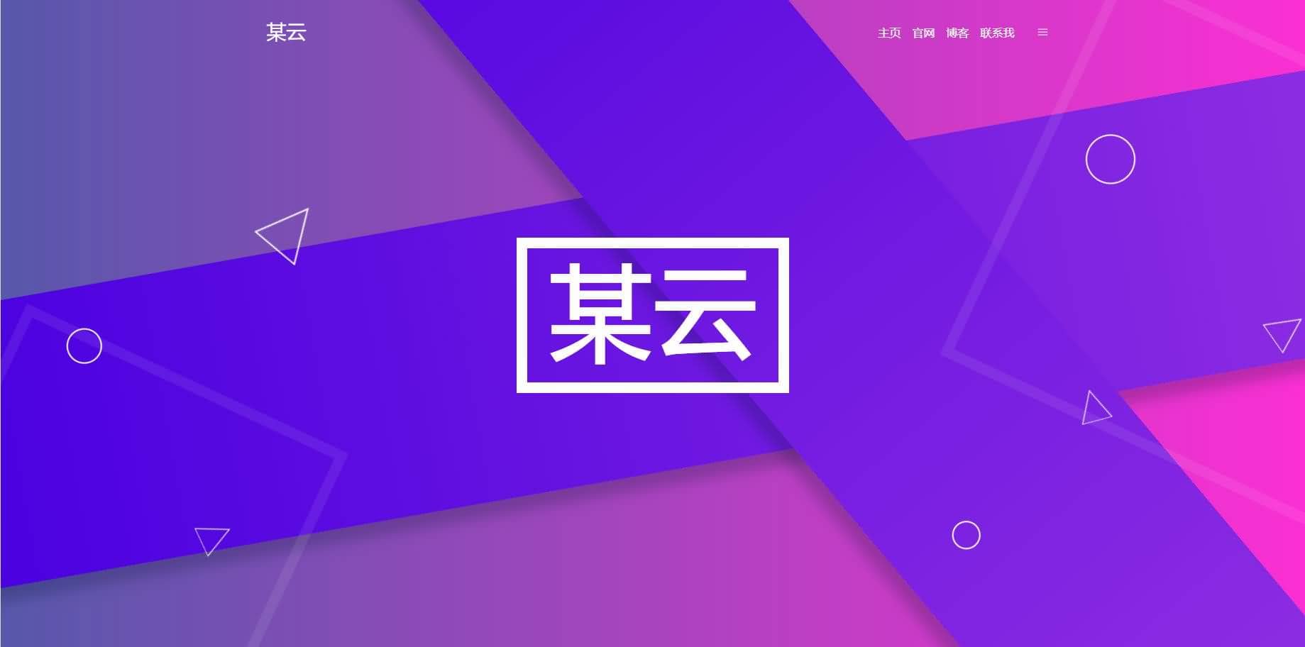 某云紫色渐变HTML网站源码
