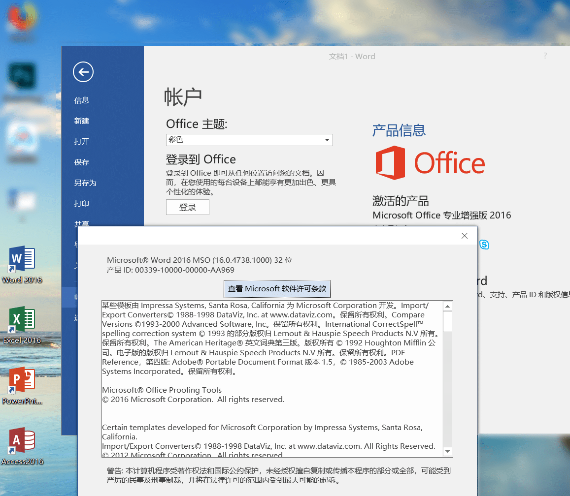 Microsoft office 2016 四合一精简版(自动激活)