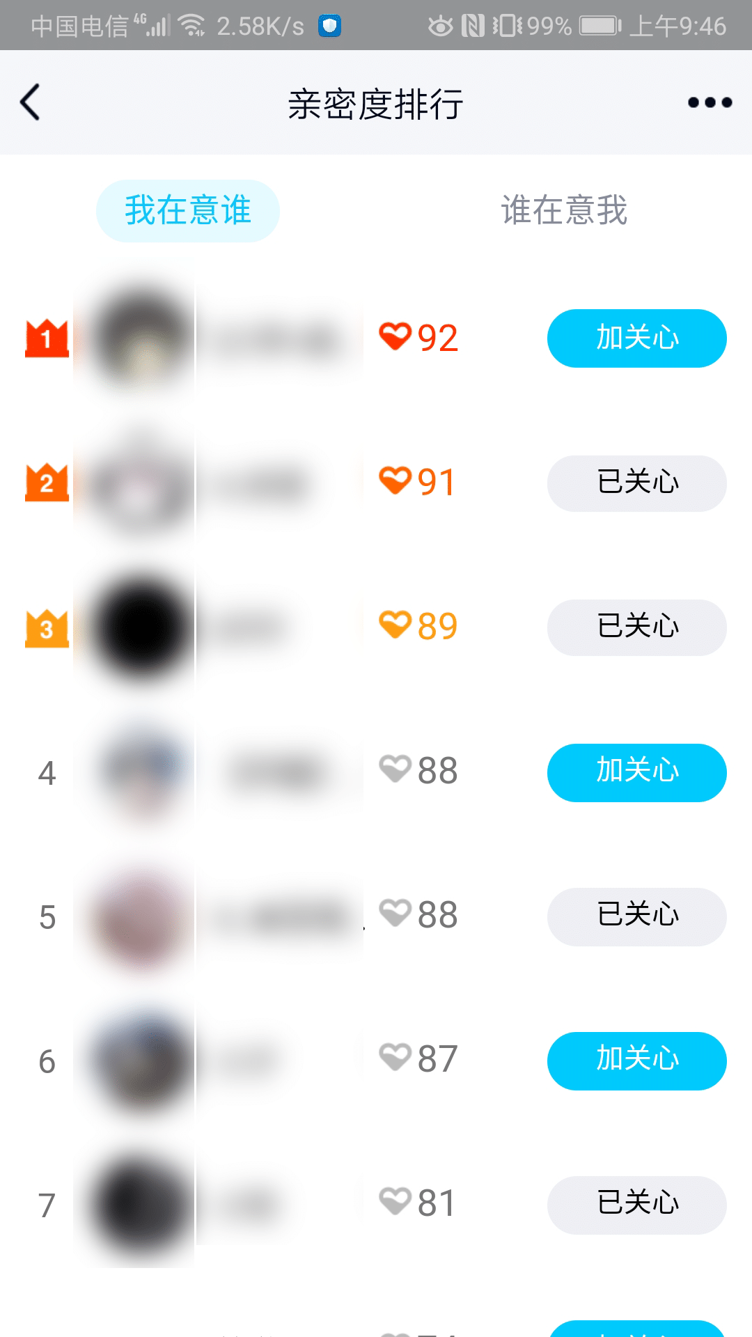 qq亲密度排行查询 一键查询谁特别关心了我
