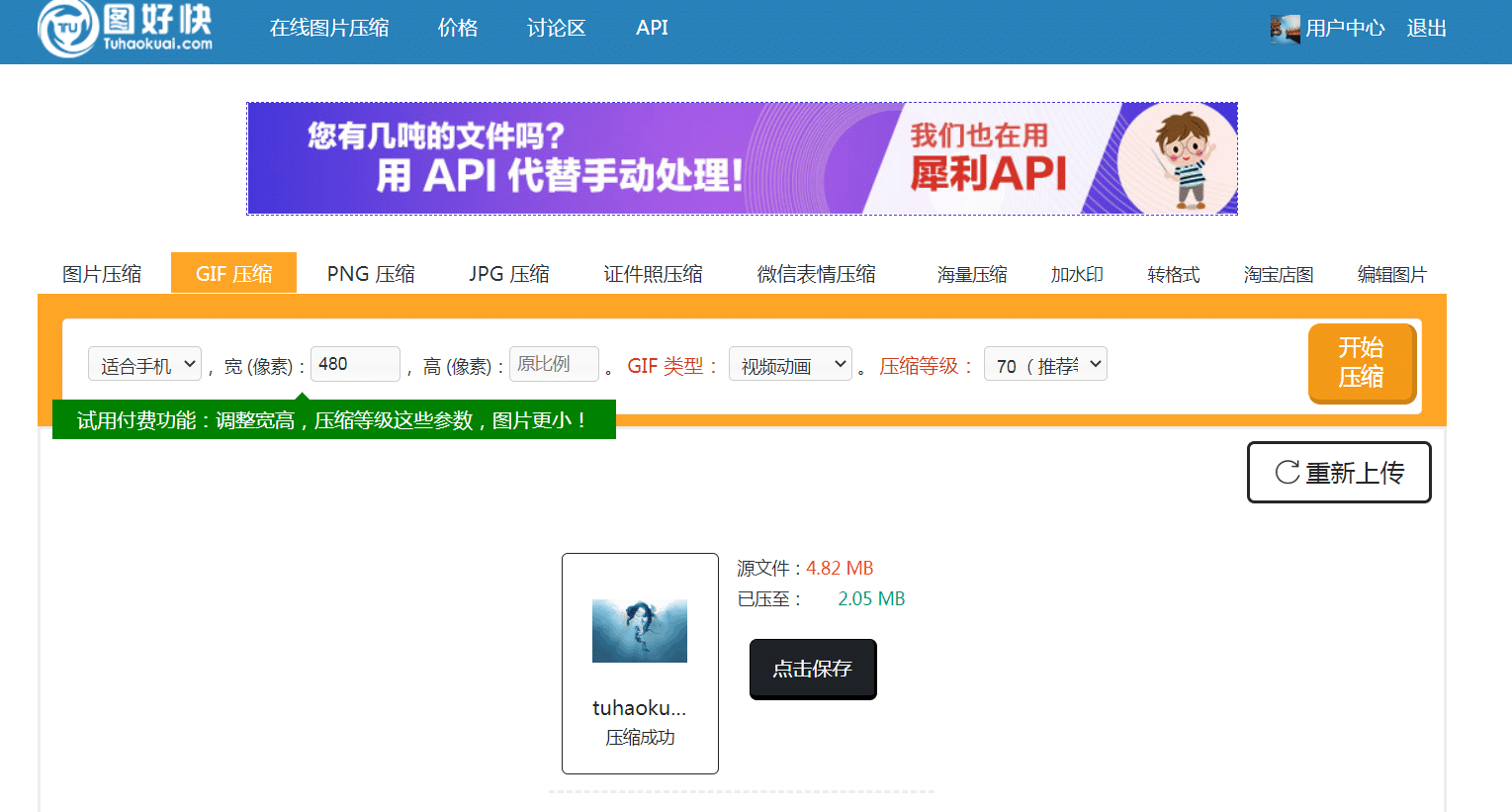 《图好快》登录后免费压缩图片