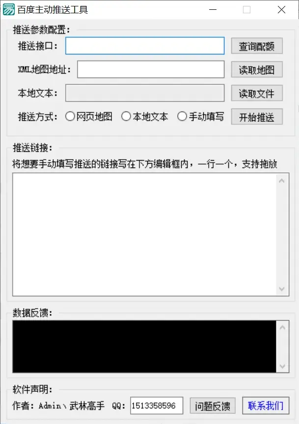 百度主动推送工具