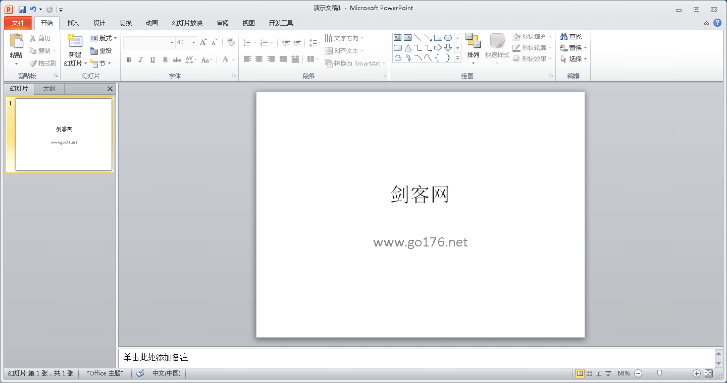 Office 2010 免激活精简版
