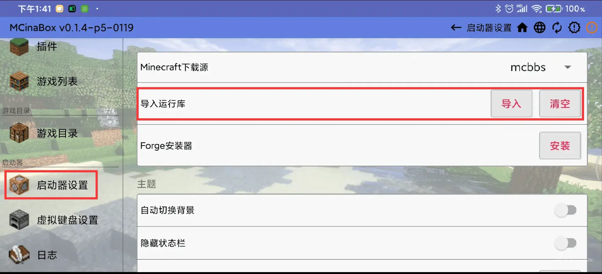 手机也能畅玩Java版MineCraft国际的任何版本-剑客网-第7张图片