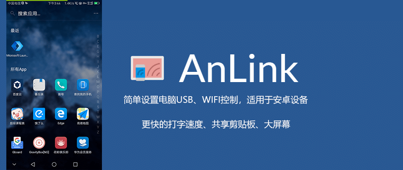   AnLink operates the mobile phone on the computer