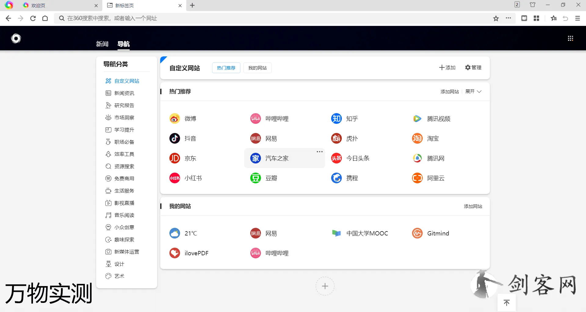 360极速浏览器X (高速、沉浸式浏览体验)-剑客网- 第5张图片 360极速浏览器X (高速、沉浸式浏览体验)-剑客网- 第5张图片