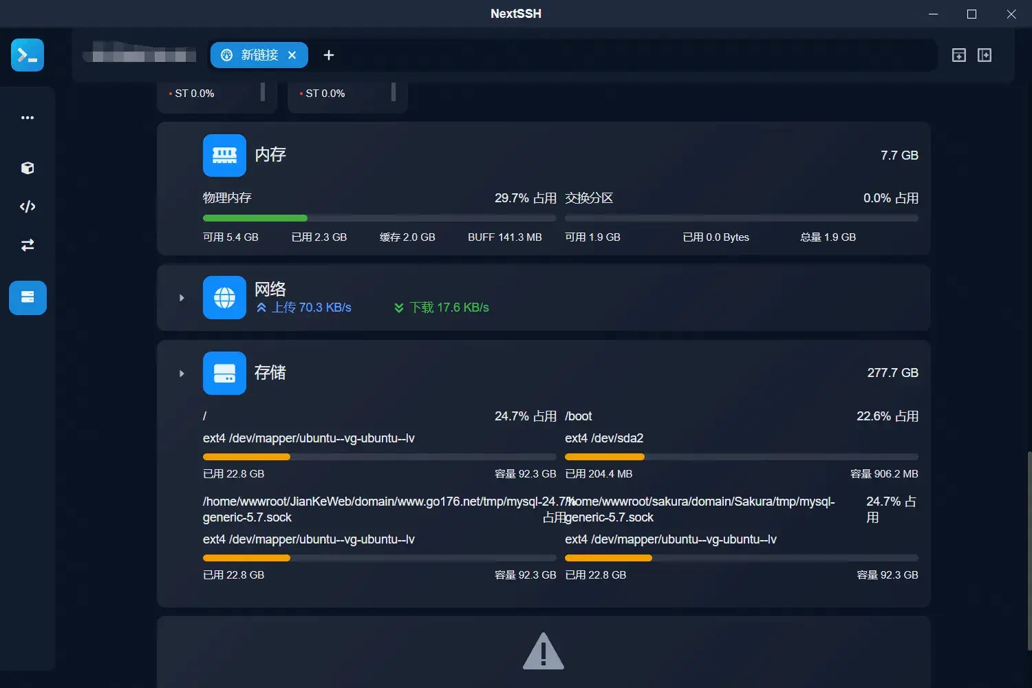 NextSSH 好用多功能的SSH远程控制工具-剑客网-第3张图片