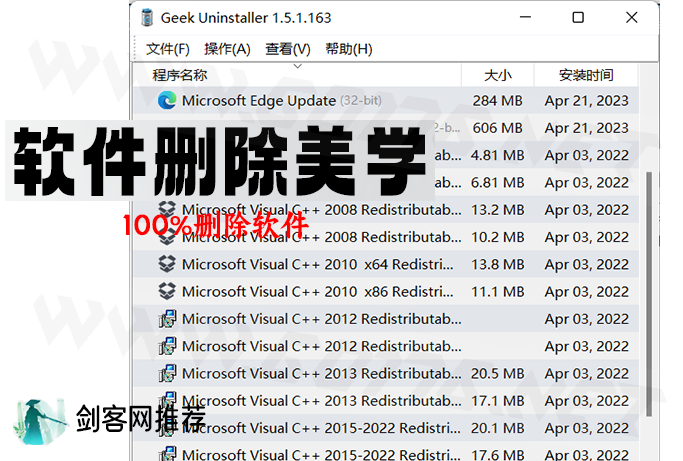 Geek Uninstaller 深度完全卸载软件