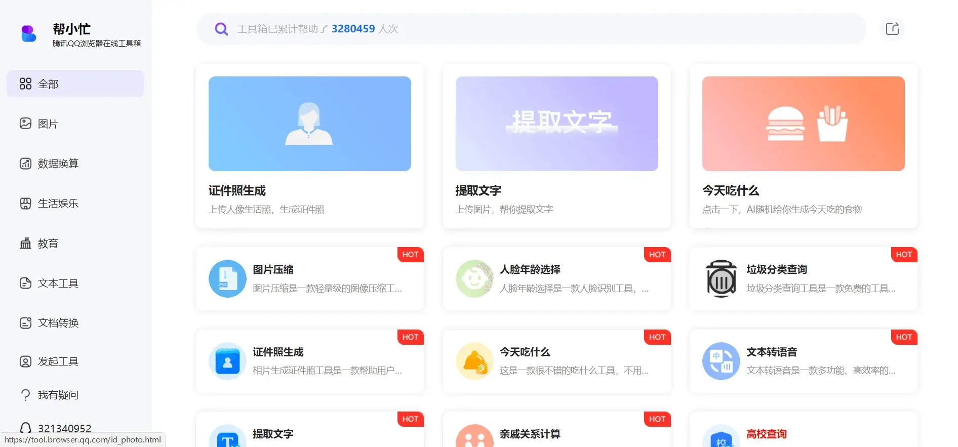 帮小忙，腾讯的工具箱平台 - 图2