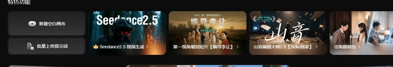 Seko:聊句话就出片,商汤 AI 剧组包揽剧本分镜配音(积分另算)-剑客网-第4张图片 Seko:聊句话就出片,商汤 AI 剧组包揽剧本分镜配音(积分另算)-剑客网-第4张图片