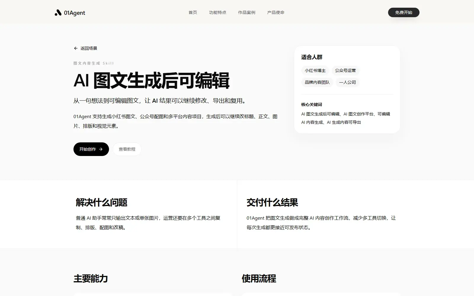 01Agent:AI 画的图还能改,死图有救了!-剑客网-第5张图片 01Agent:AI 画的图还能改,死图有救了!-剑客网-第5张图片