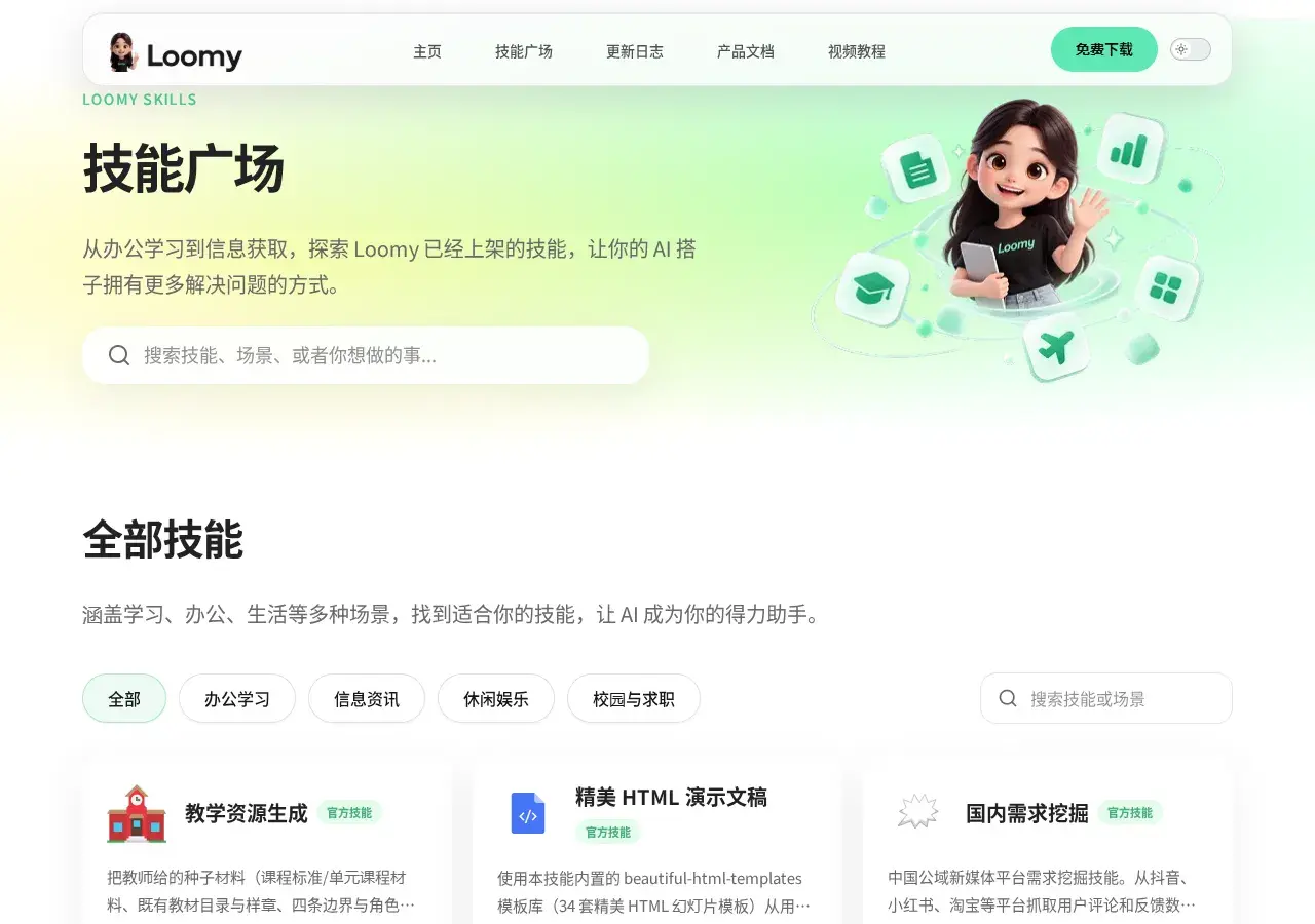 Loomy：讯飞的桌面 AI 打工搭子，注册就甩 5000 积分-剑客网-第4张图片