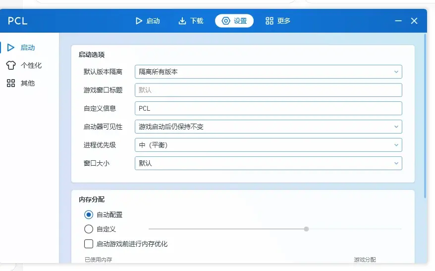 PCL2 2.99：我的世界启动器不再帮你下游戏了-剑客网-第6张图片