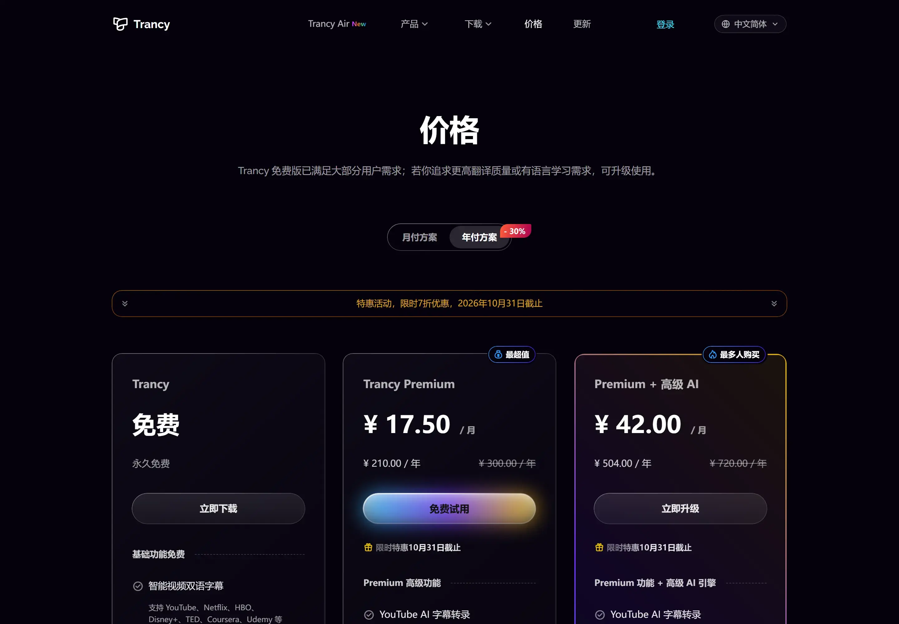 Trancy Air 1.1:双击 Ctrl 选中就译,双击 Alt 让中文原地变英文-剑客网-第5张图片 Trancy Air 1.1:双击 Ctrl 选中就译,双击 Alt 让中文原地变英文-剑客网-第5张图片