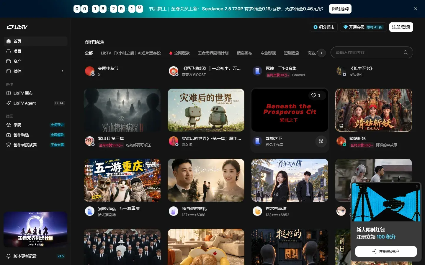 LibTV 搭积木做 AI 短剧:每天送积分尝鲜,出片按秒计费才量产-剑客网-第4张图片 LibTV 搭积木做 AI 短剧:每天送积分尝鲜,出片按秒计费才量产-剑客网-第4张图片