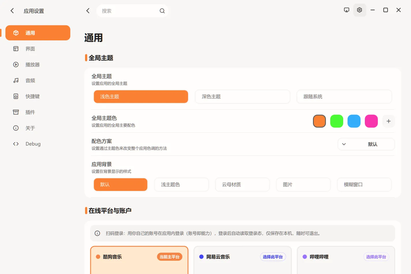 QueMusic:31.8MB 播放器,歌词铺满整屏-剑客网-第6张图片 QueMusic:31.8MB 播放器,歌词铺满整屏-剑客网-第6张图片