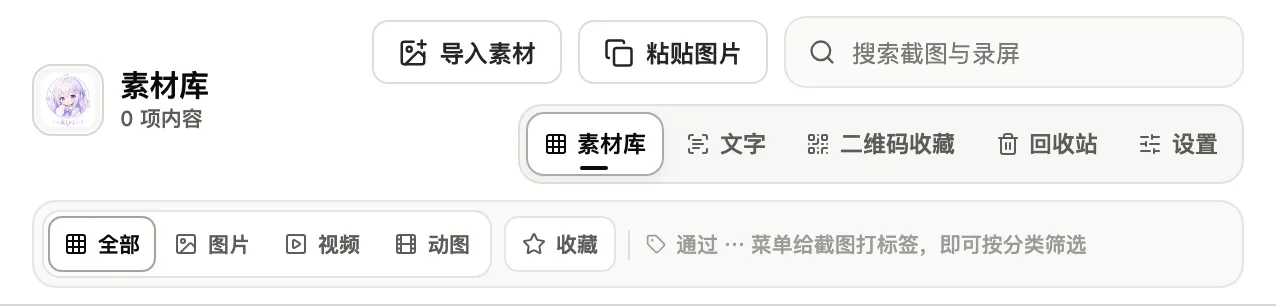 Kiri：截图标注完直接进本地素材库-剑客网-第5张图片