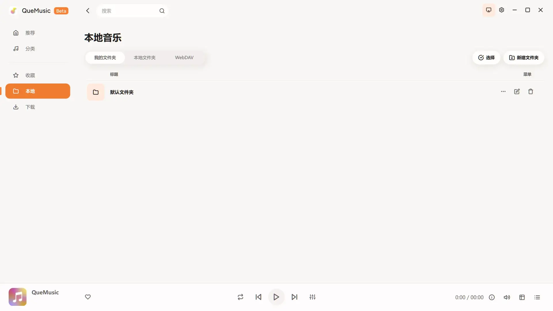 QueMusic:31.8MB 播放器,歌词铺满整屏-剑客网-第5张图片 QueMusic:31.8MB 播放器,歌词铺满整屏-剑客网-第5张图片