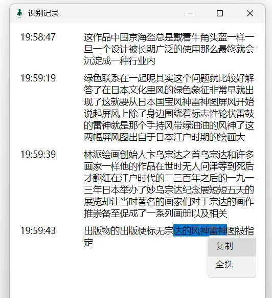 TMSpeech：把电脑正在播放的声音实时变成字幕-剑客网-第5张图片