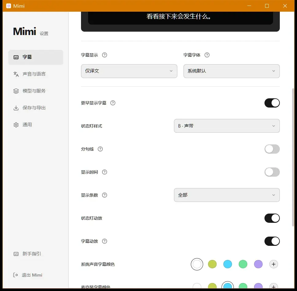 Mimi:让屏幕上的声音直接变成中文字幕-剑客网-第6张图片 Mimi:让屏幕上的声音直接变成中文字幕-剑客网-第6张图片