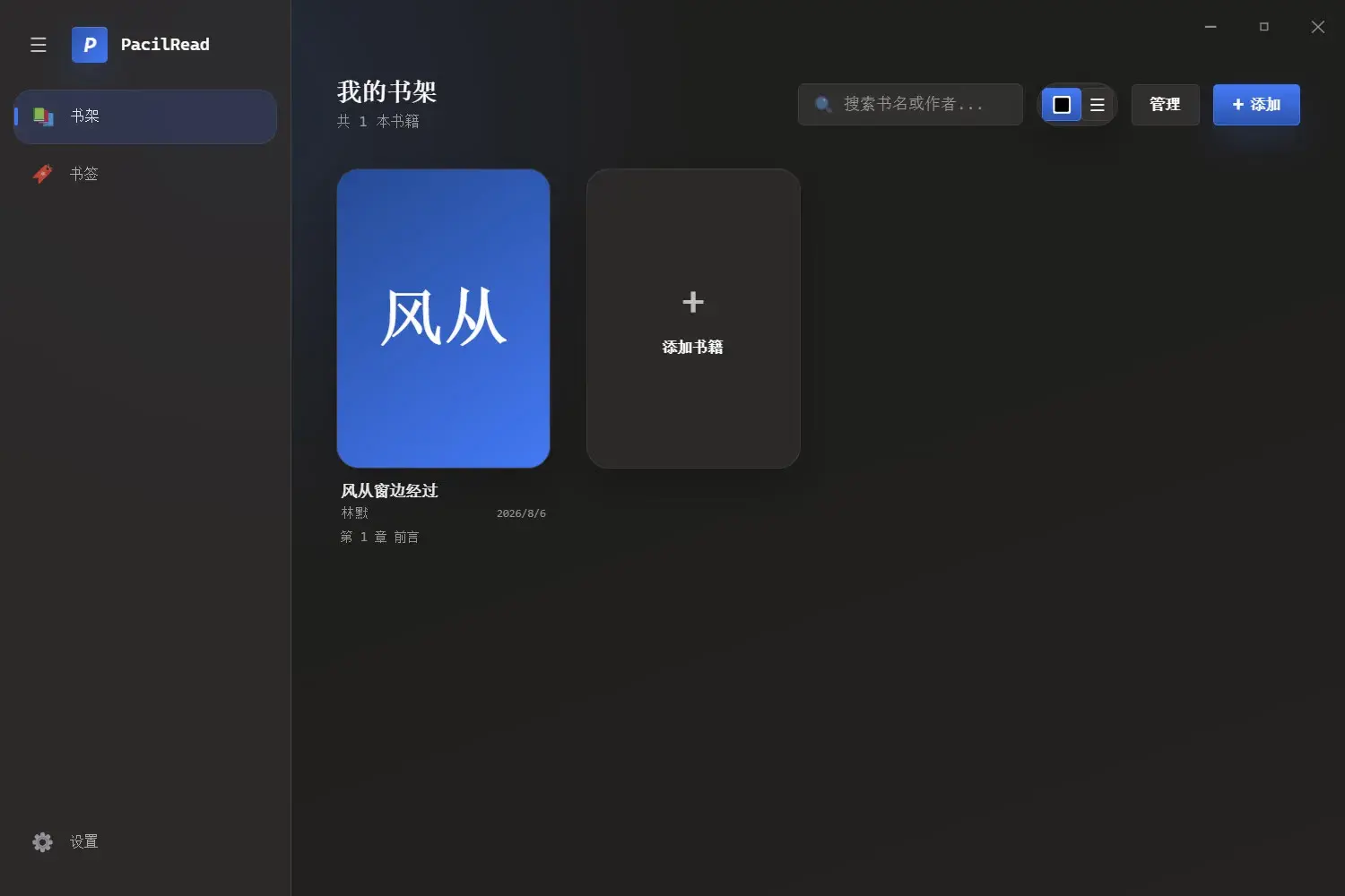 PacilRead:不塞书源、不带账号,安安静静看自己的书-剑客网-第3张图片 PacilRead:不塞书源、不带账号,安安静静看自己的书-剑客网-第3张图片