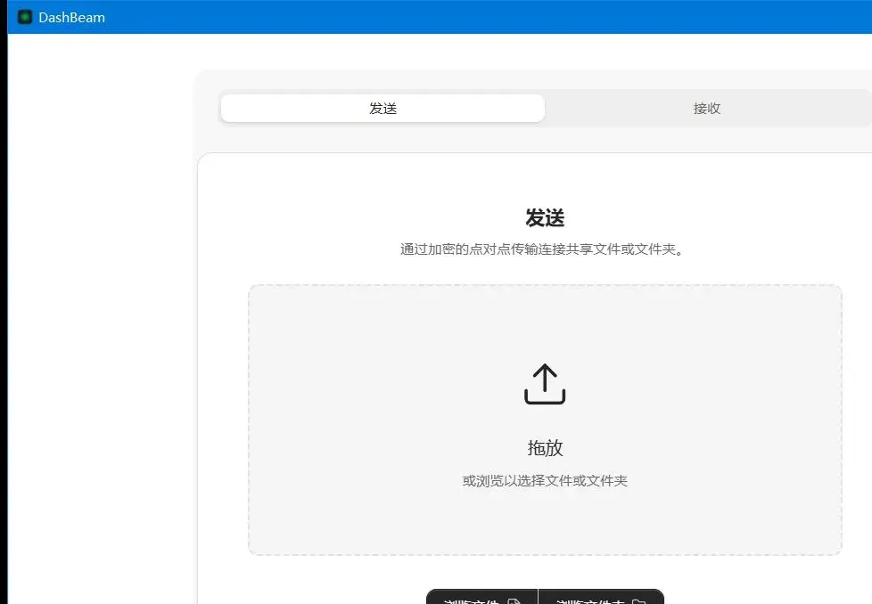 DashBeam：不在同一个 Wi-Fi，也能把大文件直接传过去-剑客网-第5张图片