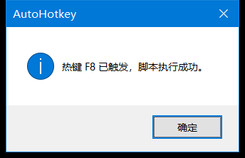 AutoHotkey 自动化：给重复操作绑个热键-剑客网-第6张图片