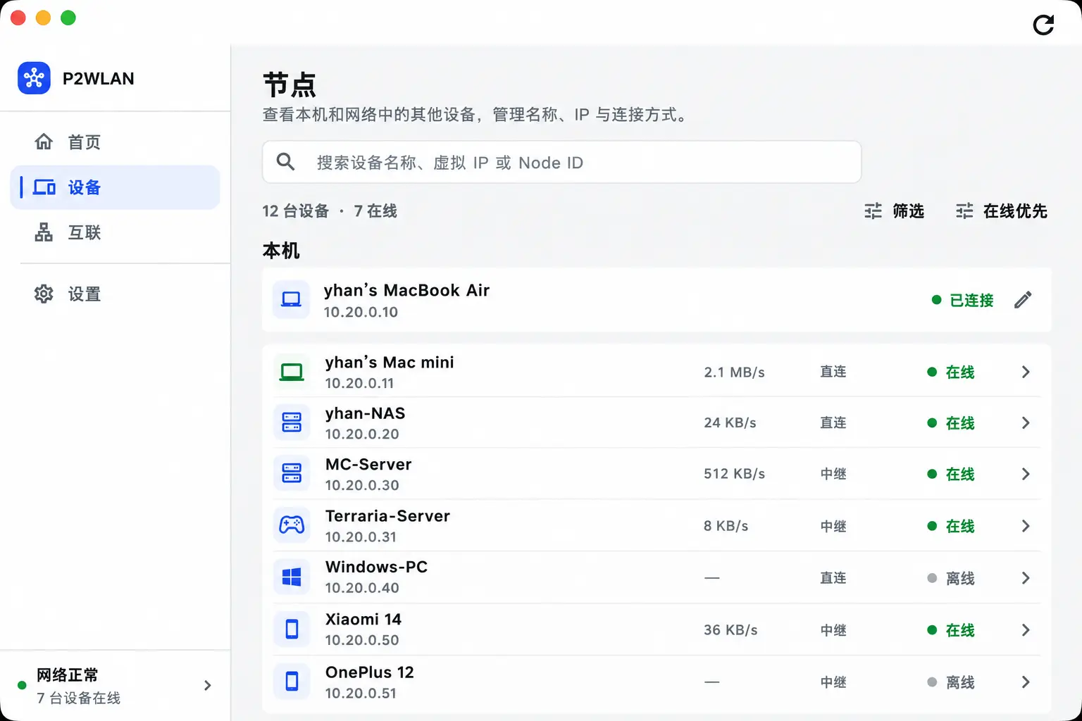 P2WLAN 虚拟局域网:异地设备像插在同一台路由器上-剑客网-第6张图片 P2WLAN 虚拟局域网:异地设备像插在同一台路由器上-剑客网-第6张图片
