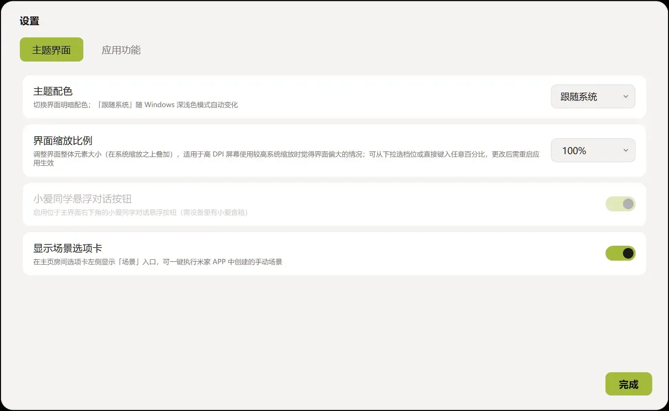 MiHome-Windows 0.3.0:在电脑上控制米家设备-剑客网-第5张图片 MiHome-Windows 0.3.0:在电脑上控制米家设备-剑客网-第5张图片
