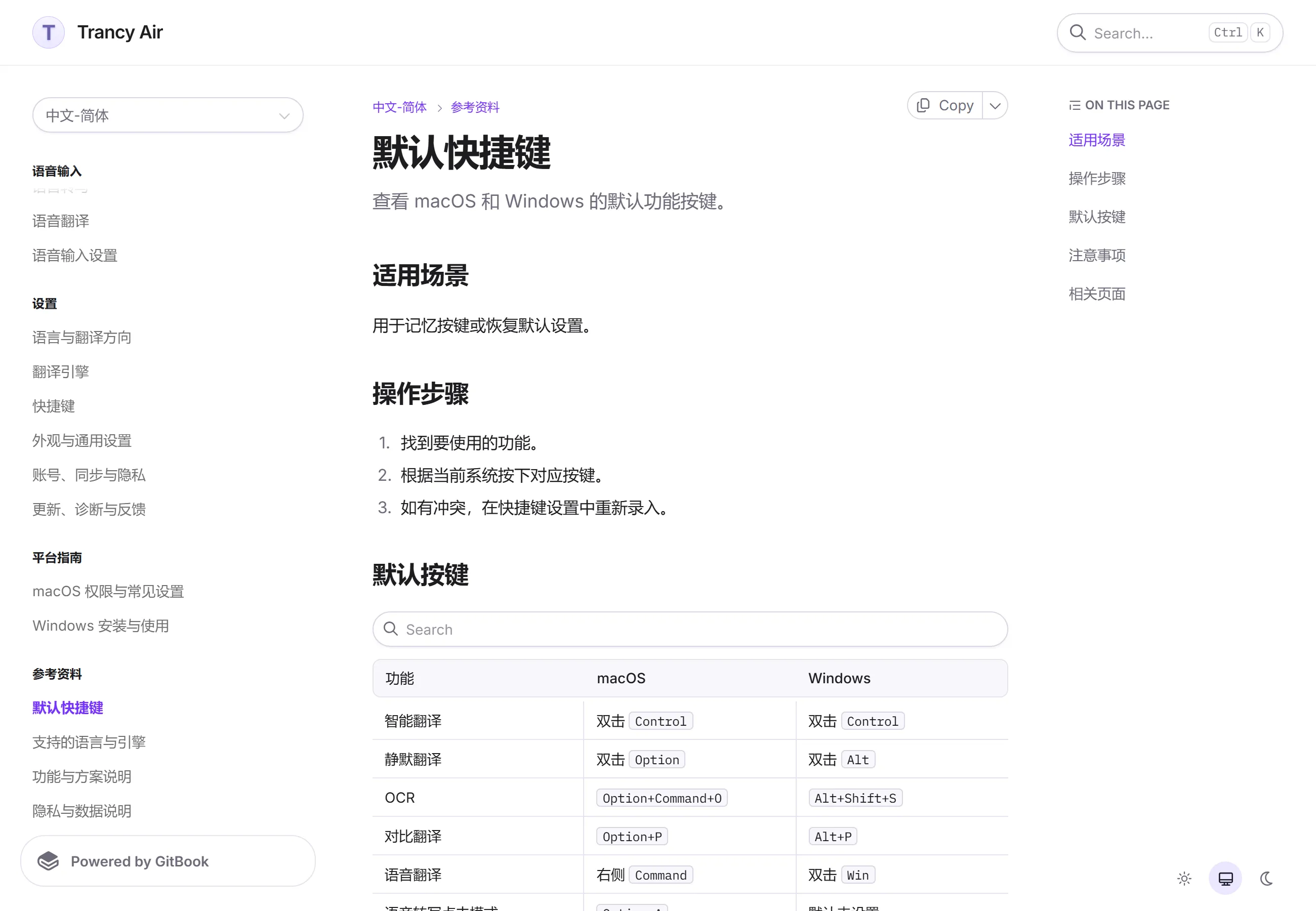 Trancy Air 1.1:双击 Ctrl 选中就译,双击 Alt 让中文原地变英文-剑客网-第4张图片 Trancy Air 1.1:双击 Ctrl 选中就译,双击 Alt 让中文原地变英文-剑客网-第4张图片