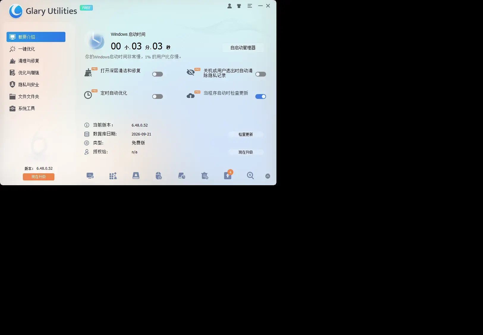 Glary Utilities 6.48 实测：20 多项工具合一的系统维护军刀