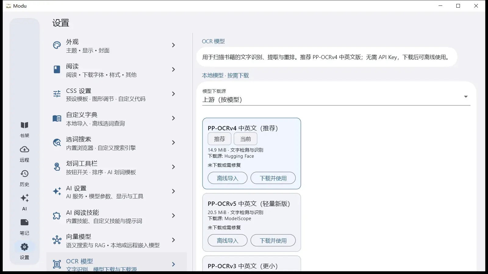 Modu 默读：扫描版 PDF 也能划词听书，32MB 开源阅读器免注册-剑客网-第4张图片